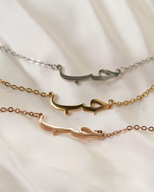 Islamic Letter Bracelet - Love/Hubb